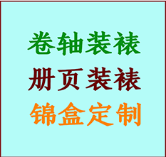 武清书画装裱公司武清册页装裱武清装裱店位置武清批量装裱公司